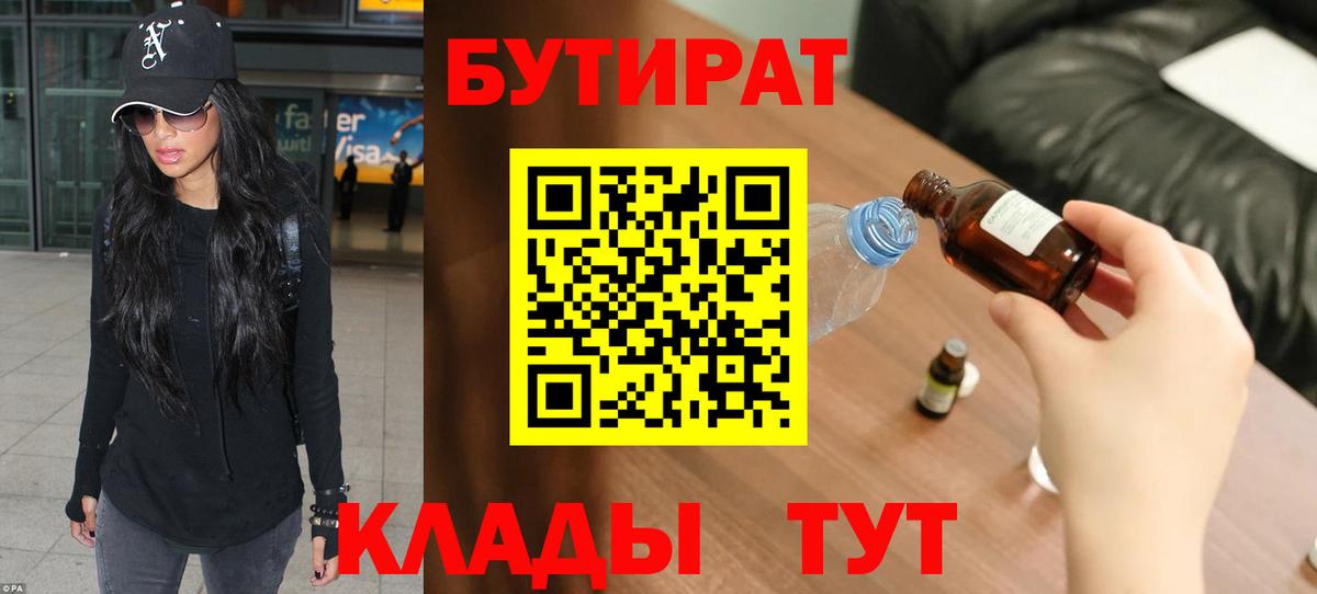 БУТИРАТ жидкий экстази Тула