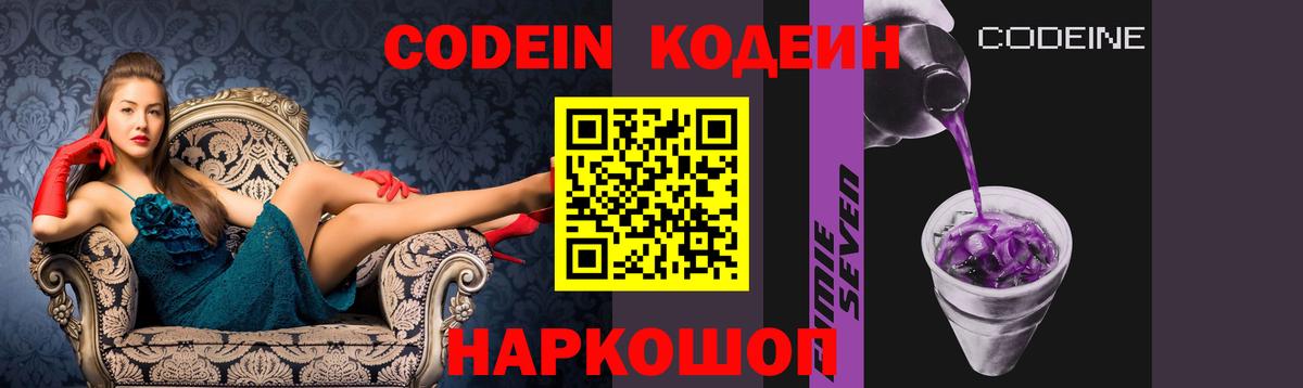 Тула  Codein Purple Drank  Вход с VPN  Кодеин напиток Lean (лин) 