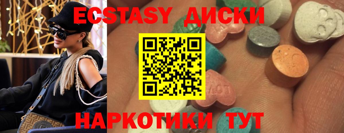 Экстази диски Тула