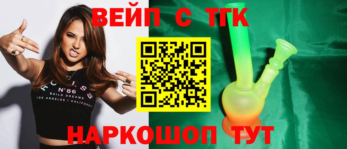 ТГК жижа Тула